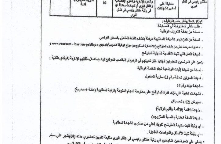 اعلان مسابقة توظيف بمديرية النقل لولاية قالمة