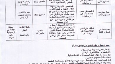 اعلان توظيف بمديرية التكوين والتعليم المهنيين لولاية أولاد جلال