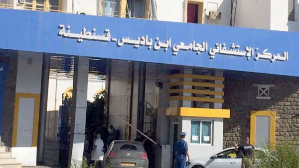 اعلان توظيف بالمركز الاستشفائي الجامعي ابن باديس قسنطينة