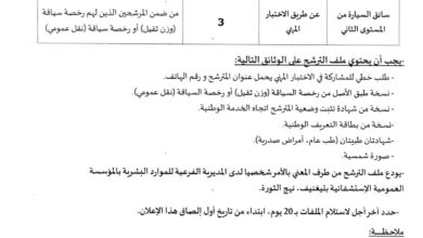 اعلان توظيف بالمؤسسة العمومية الاستشفائية بتيغنيف معسكر