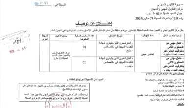 اعلان توظيف بمركز التكوين المهني والتمهين جيدل السعيد المسيلة