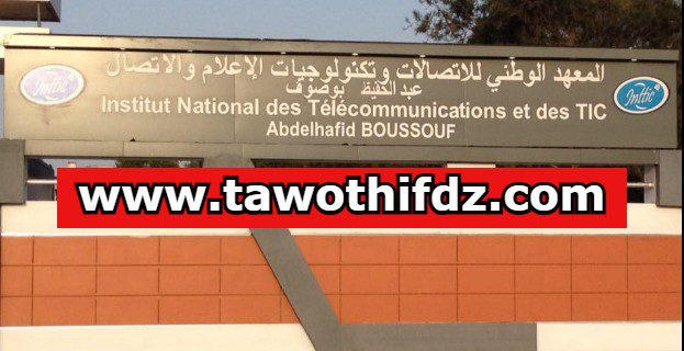 اعلان مسابقة توظيف بالمدرسة الوطنية للمواصلات السلكية واللاسلكية