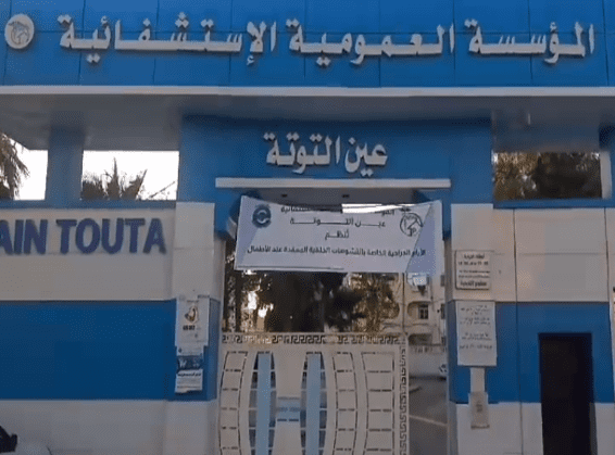 اعلان توظيف بالمؤسسة العمومية الاستشفائية عين التوتة باتنة