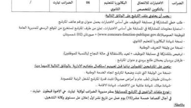 مسابقة توظيف بمديرية الضرائب لولاية تيارت