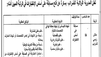 اعلان مسابقة بالمديرية الولائية للضرائب بسكرة