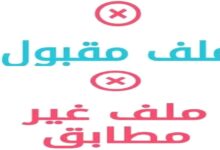 يمكنكم الان معرفة ملفكم مقبول أو غير مطابق في مسابقة التربية عبر المنصة الرقمية