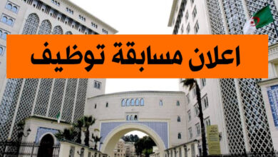 وزارة الطاقة والمناجم والطاقات المتجددة تعلن عن فتح مسابقة توظيف على أساس الشهادات