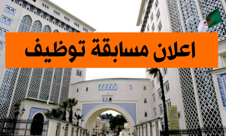 وزارة الطاقة والمناجم والطاقات المتجددة تعلن عن فتح مسابقة توظيف على أساس الشهادات