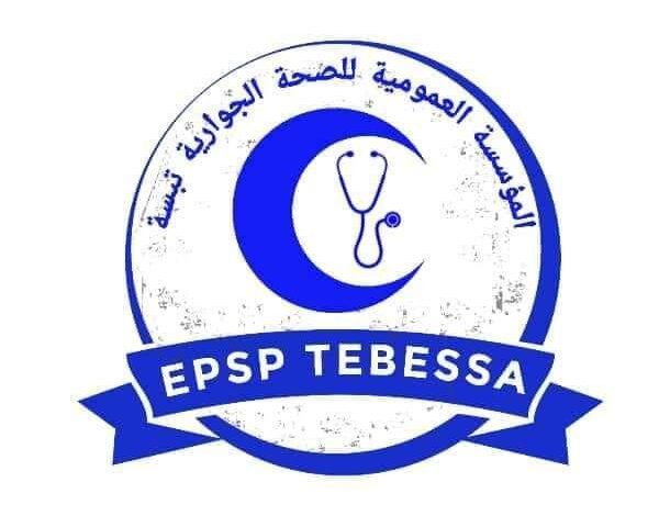 اعلان توظيف بالمؤسسة العمومية للصحة الجوارية نقرين ولاية تبسة