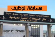 اعلان توظيف بالمؤسسة العمومية للصحة الجوارية سيدي عقبة بسكرة