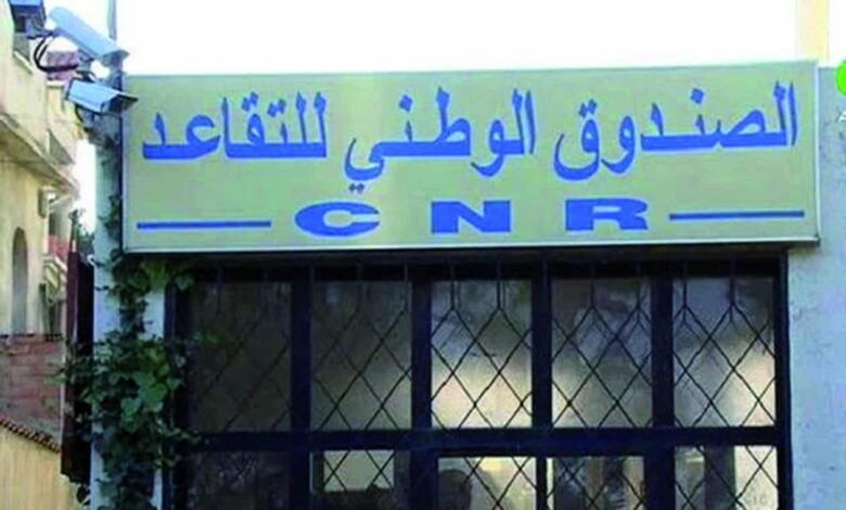 عروض عمل بالوكالة المحلية لصندوق للتقاعد CNR
