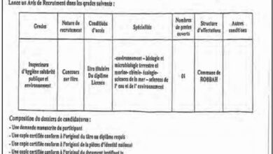 اعلان توظيف ببلدية الرباح ولاية الوادي
