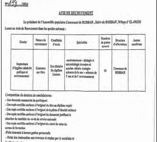 اعلان توظيف ببلدية الرباح ولاية الوادي