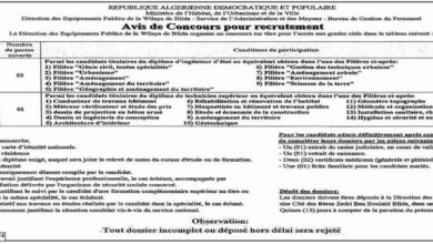 مسابقة توظيف بمديرية التجهيزات العمومية لولاية البليدة