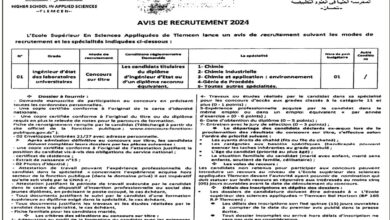 اعلان توظيف بالمدرسة العليا في العلوم التطبيقية تلمسان