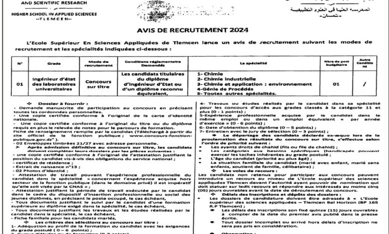 اعلان توظيف بالمدرسة العليا في العلوم التطبيقية تلمسان