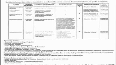 اعلان مسابقة توظيف بالمعهد التقني لزراعة البقول و الزراعات الصناعية الجزائر