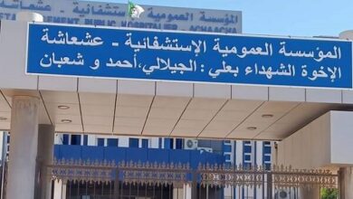 اعلان توظيف بالمؤسسة العمومية الاستشفائية عشعاشة مستغانم