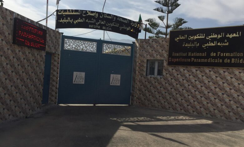 مسابقة توظيف بالمعهد الوطني للتكوين العالي شبه الطبي بالبليدة