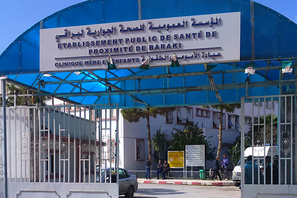اعلان فتح مسابقة توظيف بالمؤسسة العمومية للصحة الجوارية براقي