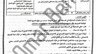 إعلان توظيف بالمؤسسة العمومية للصحة الجوارية بريكة باتنة