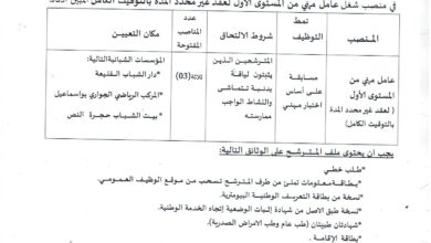 اعلان توظيف بديوان مؤسسات الشباب تيبازة