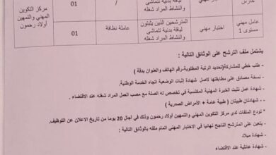 اعلان توظيف بمركز التكوين المهني والتمهين اولاد رجمون ولاية قسنطينة