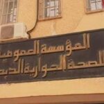 اعلان توظيف بالمؤسسة العمومية للصحة الجوارية الدبداب بولاية إليزي