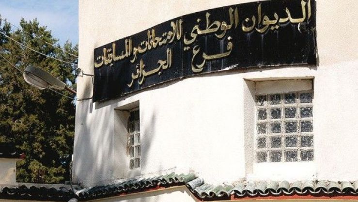 اعلان توظيف بالديوان الوطني لللامتحانات والمسابقات