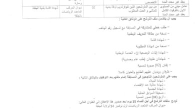 اعلان توظيف بديوان المركب المتعدد الرياضات أول نوفمبر 54 لولاية الجلفة