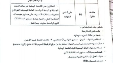 إعلان توظيف بدار الثقافة عثماني بالي إيليزي