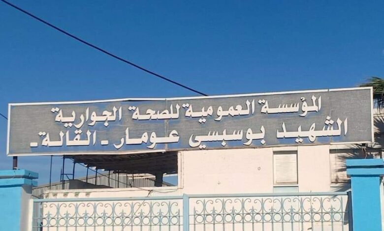 مسابقة توظيف بالمؤسسة العمومية للصحة الجوارية بوسيسي عمار بالقالة الطارف 30 منصب