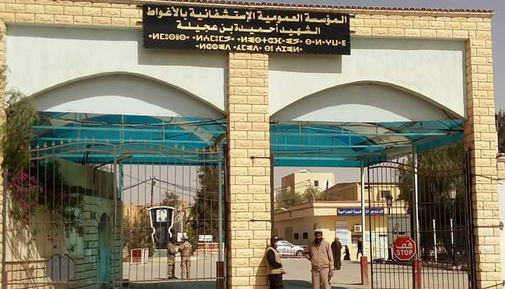 مسابقة توظيف بالمؤسسة الاستشفائية المتخصصة في أمراض السرطان بالاغواط