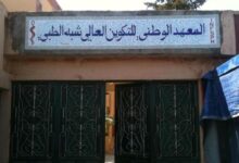 اعلان مسابقة توظيف بالمعهد الوطني للتكوين العالي شبه الطبي بالمسيلة