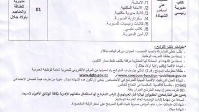 اعلان توظيف بمديرية الطاقة والمناجم لولاية أولاد جلال