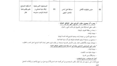 اعلان توظيف ببلدية عقاز ولاية معسكر