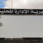 اعلان توظيف بالمديرية الإدارة المحلية لولاية تبسة
