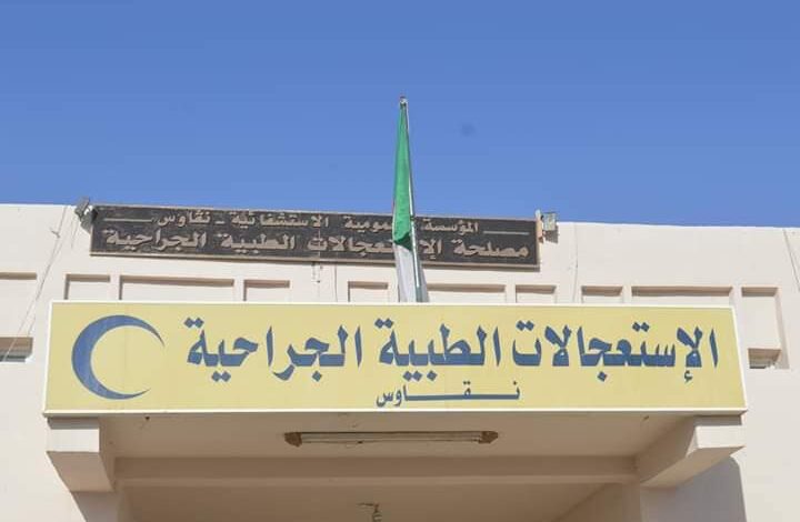 اعلان توظيف بالمؤسسة العمومية الاستشفائية نقاوس باتنة
