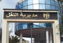 اعلان توظيف في مديرية النقل لولاية تيبازة