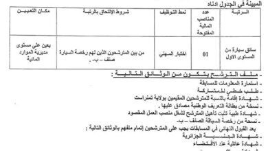 اعلان توظيف بمديرية الري لولاية تمنراست