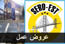 الشركة الوطنية SERO EST تعلن عن توظيف 180 عاملاً للعمل عبر مختلف ولايات الوطن
