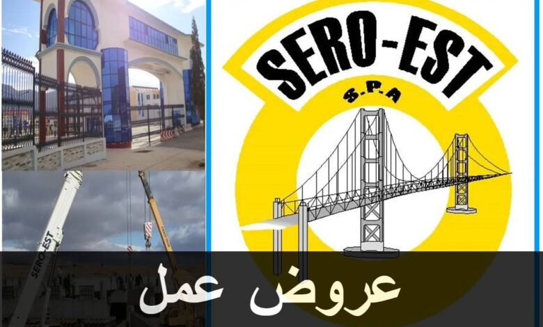 الشركة الوطنية SERO EST تعلن عن توظيف 180 عاملاً للعمل عبر مختلف ولايات الوطن