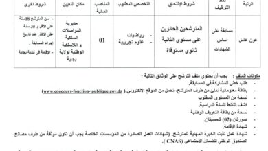اعلان توظيف بالمديرية المواصلات السلكية واللاسلكية الوطنية لولاية بجاية