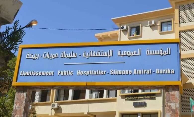 اعلان مسابقة توظيف المؤسسة العمومية الإستشفائية بريكة سليمان عميرات
