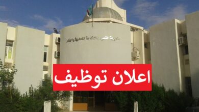 اعلان توظيف بمديرية التعمير والهندسة المعمارية لولاية معسكر