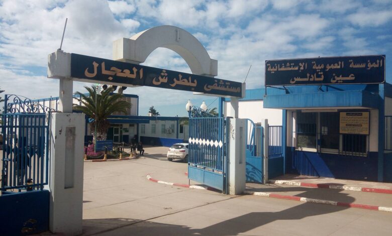 اعلان توظيف بالمؤسسة العمومية للصحة الجوارية بعين تادلس مستغانم