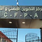 اعلان توظيف بمركز التكوين المهني والتمهين المجاهد المتوفى عياد الصادق بن محمد بترمق لولاية تبسة