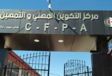اعلانات توظيف في مراكز التكوين المهني والتمهين لولاية غليزان والشلف