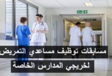 اعلان توظيف مساعد تمريض للصحة العمومية في المؤسسة الاستشفائية تمنراست