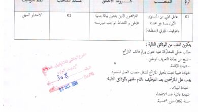 اعلان توظيف بمديرية الصناعة لولاية الطارف